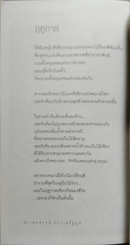 ฟองเวลา(เสกสรรค์ ประเสริฐกุล) 3